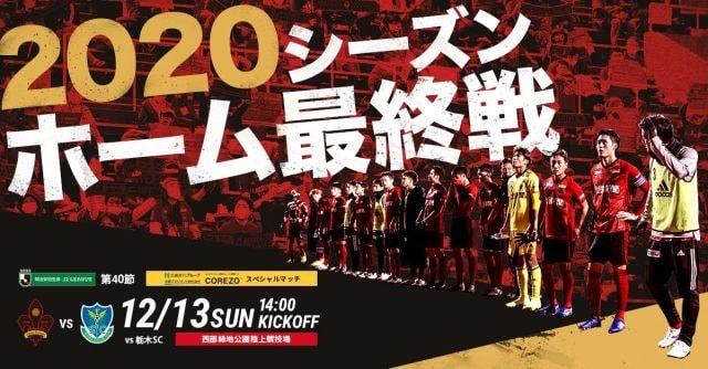 J2リーグ：ツエーゲン金沢vs栃木SC