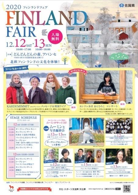 フィンランドフェア