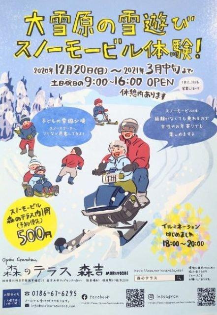 森のテラスDEスノーモービル試乗体験＆雪遊び