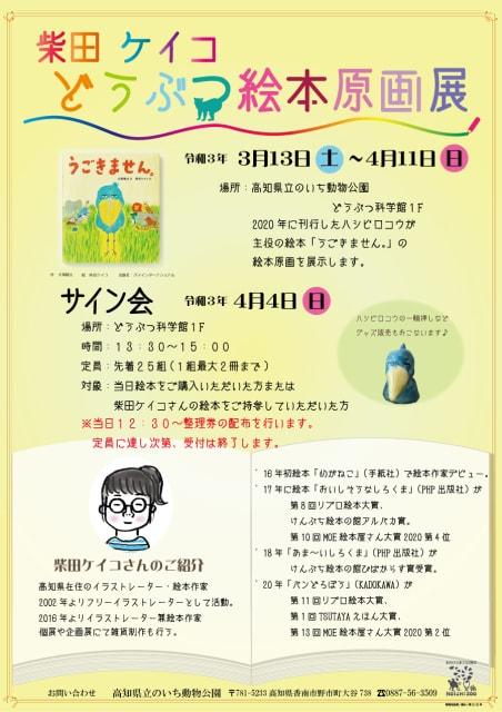 柴田ケイコ　どうぶつ絵本原画展