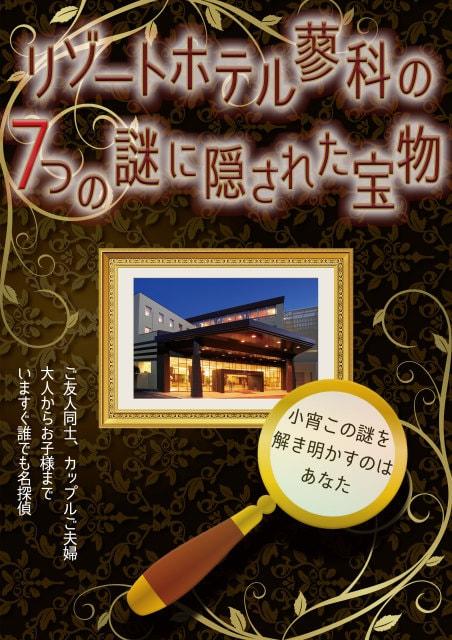 7つの謎に隠された宝物