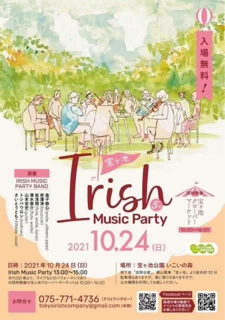 宝ヶ池 Irish Music Party  5th