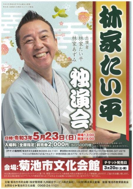林家たい平　独演会
