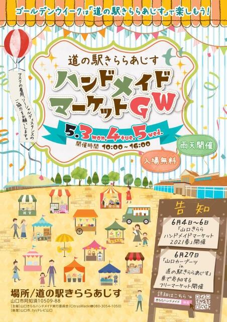 道の駅きららあじすハンドメイドマーケットGW