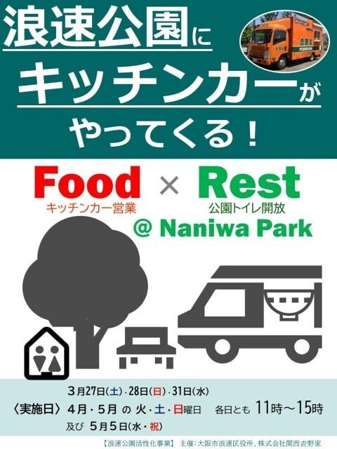 Food & Rest @ Naniwa Park