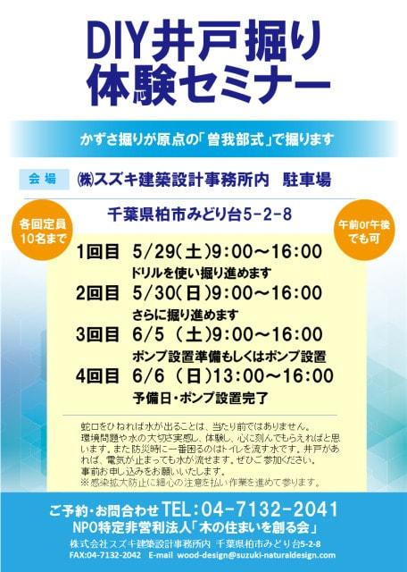 井戸掘り体験セミナー