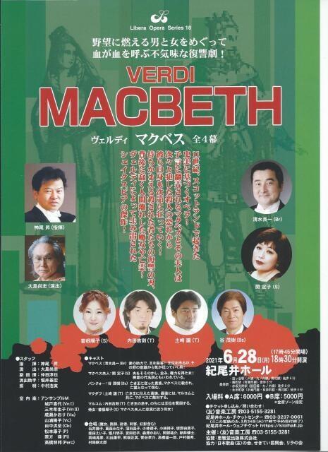 ヴェルディ作曲　歌劇「マクベス」