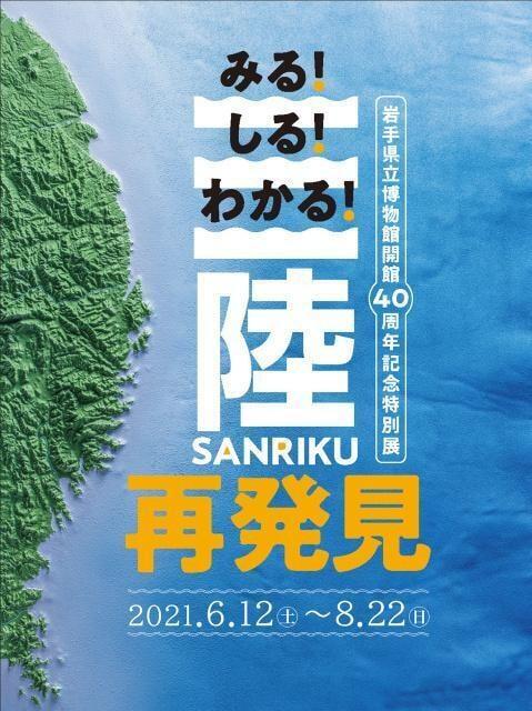 県博日曜講座「三陸海岸にサンゴ礁があった！豊かな生物に彩られた1億年前の海」