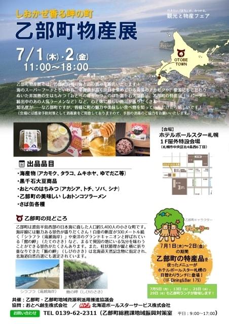 乙部町物産展
