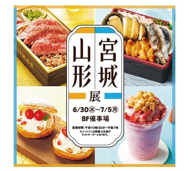 山形・宮城展