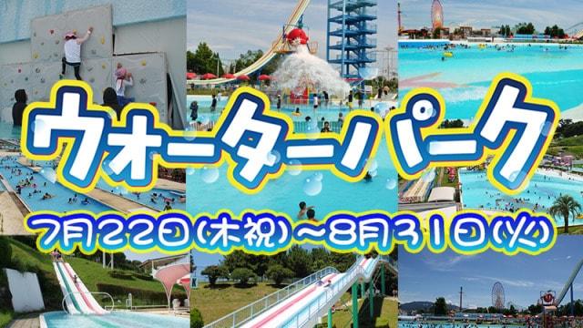 【プール】グリーンランド　ウォーターパーク