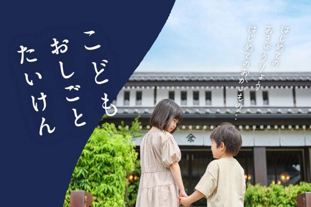 職業体験「こどもおしごとたいけん」