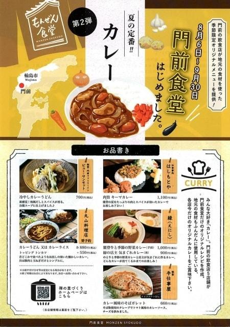 門前食堂はじめました。第2弾 カレー