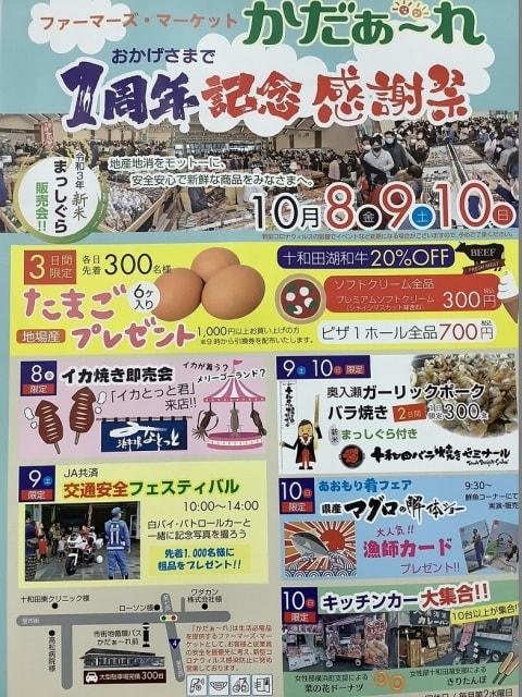 ファーマーズ・マーケットかだぁ～れ1周年記念感謝祭