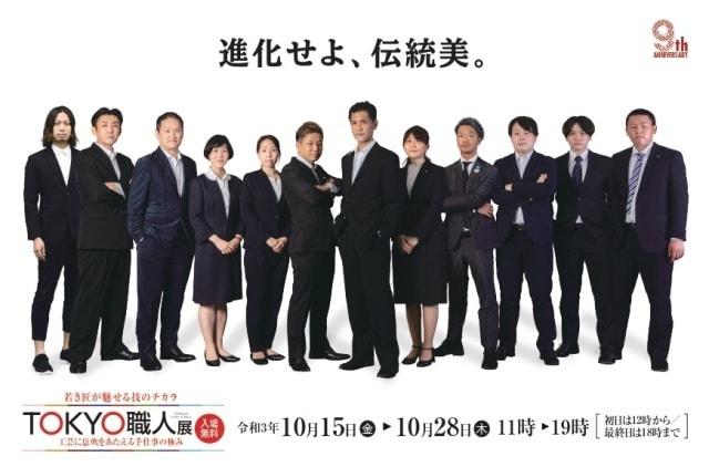 TOKYO職人展