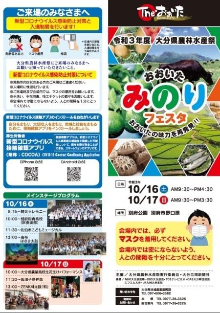 おおいたみのりフェスタ