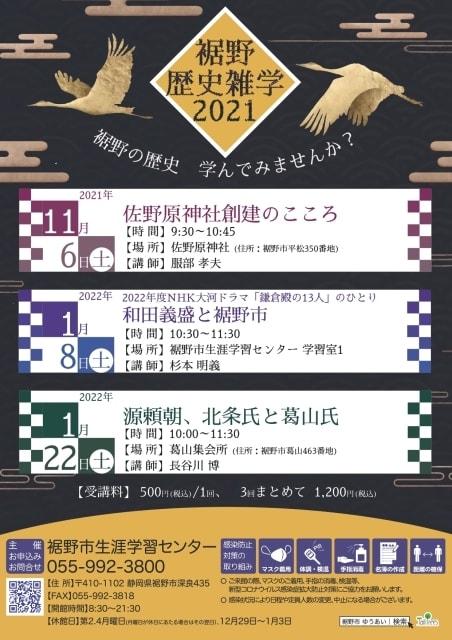 裾野歴史雑学「和田義盛と裾野市」