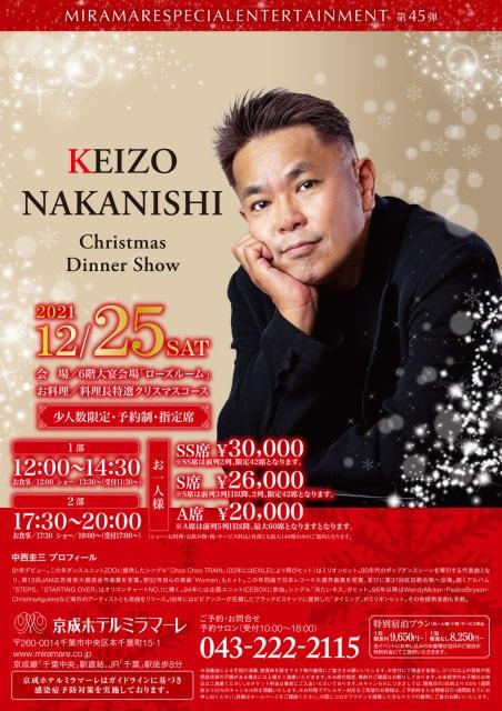 中西圭三クリスマスディナーショー