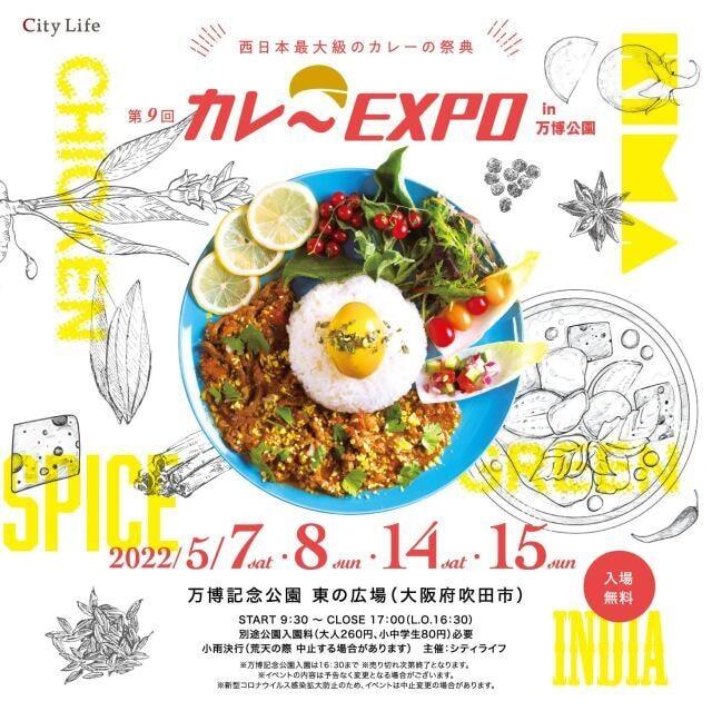 第9回カレーEXPO in万博公園