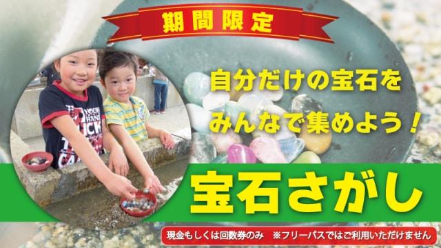 宝石さがし体験