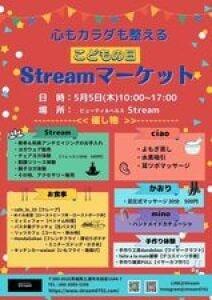 こどもの日streamマルシェ