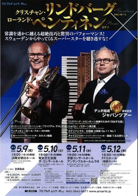 クリスチャン・リンドバーグ＆ローランド・ペンティネン（東京公演）