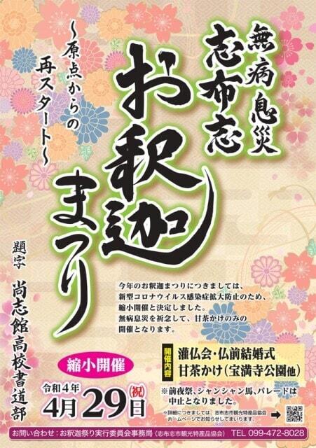志布志お釈迦まつり