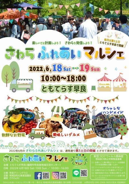 さわらふれあいマルシェ Vol,08