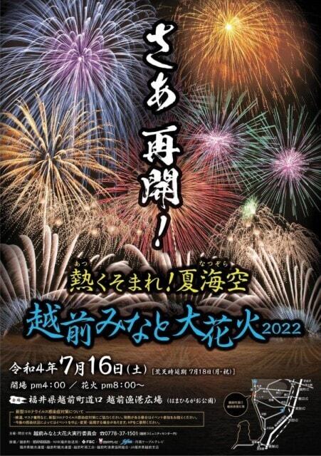 越前みなと大花火2022