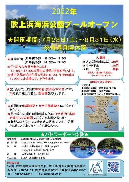 吹上浜海浜公園プールオープン