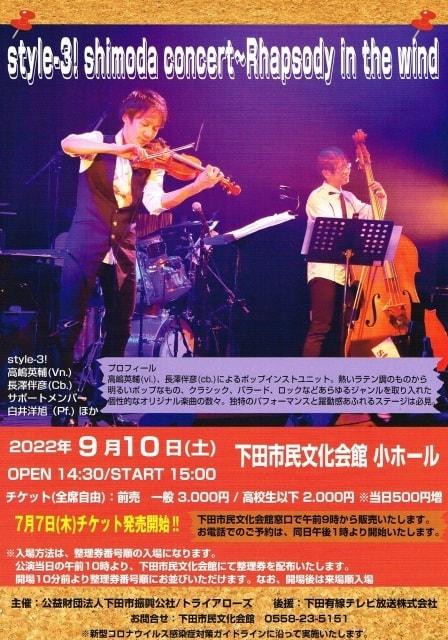 style-3! shimoda concert～Rhapsody in the wind