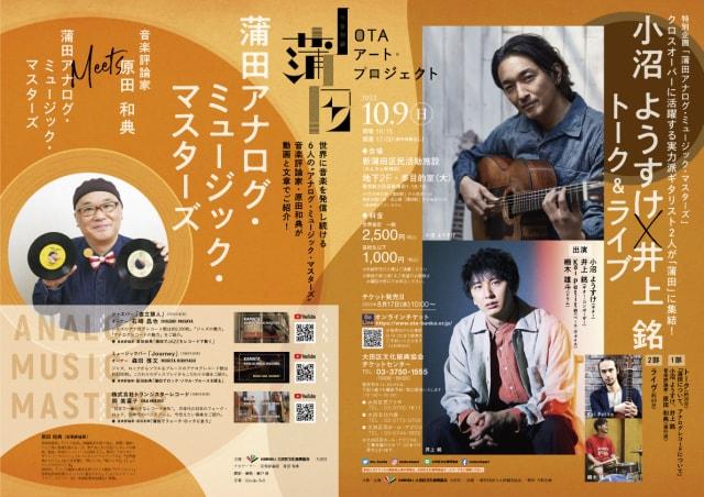小沼ようすけ×井上銘　トーク＆ライブ