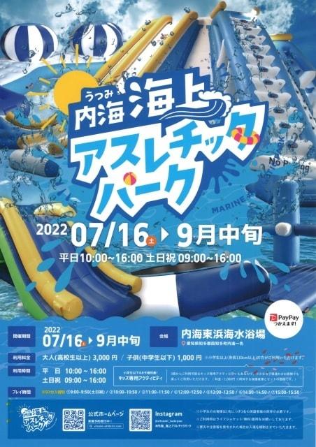 内海海上アスレチックパーク