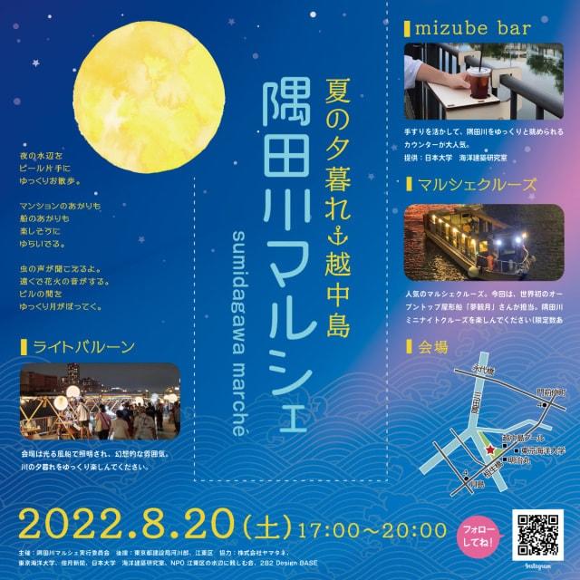 隅田川マルシェ2022 夏の夕暮れ 越中島