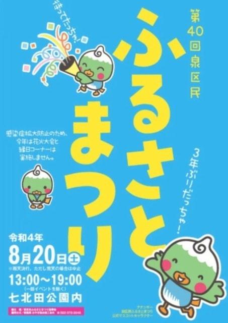 泉区民ふるさとまつり