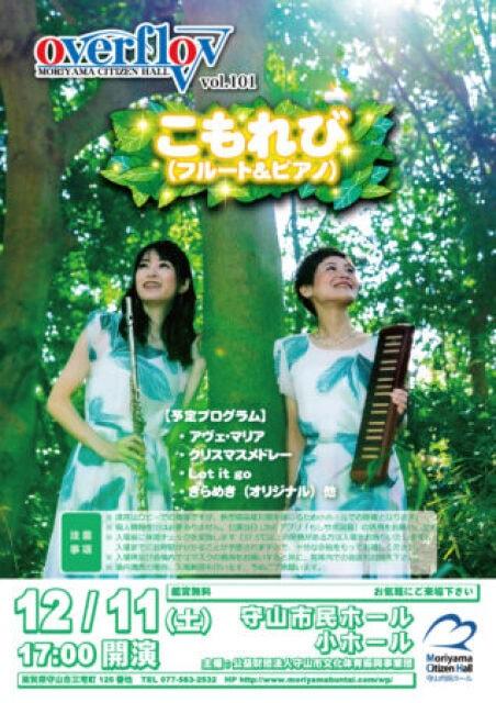 overflow vol.101（滋賀県）の観光イベント情報｜ゆこゆこ