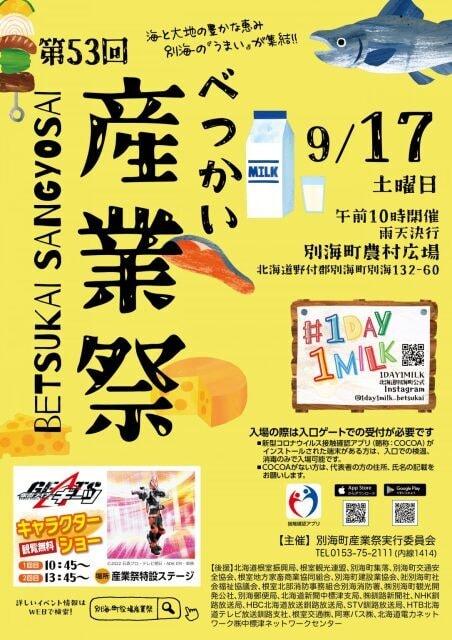 第53回別海町産業祭
