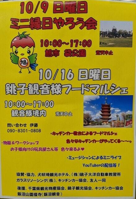 銚子観音様フードマルシェ
