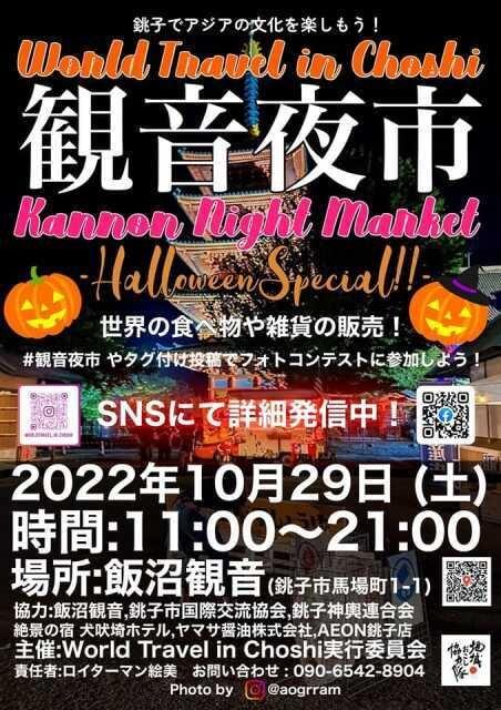 観音夜市