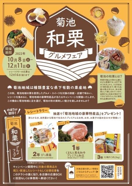 菊池和栗グルメフェア