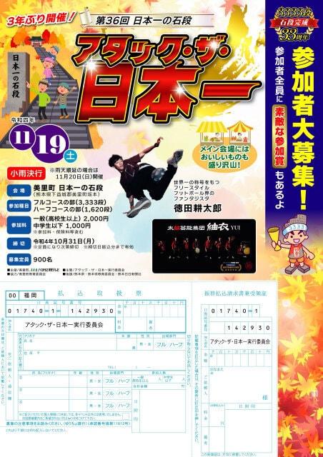 第36回 日本一の石段 アタック・ザ・日本一