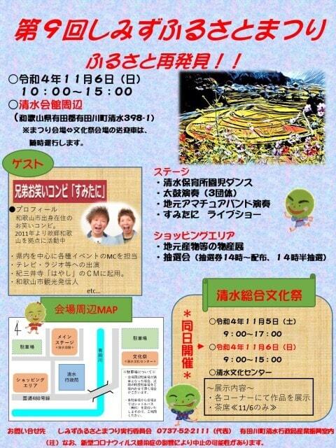 第9回しみずふるさとまつり