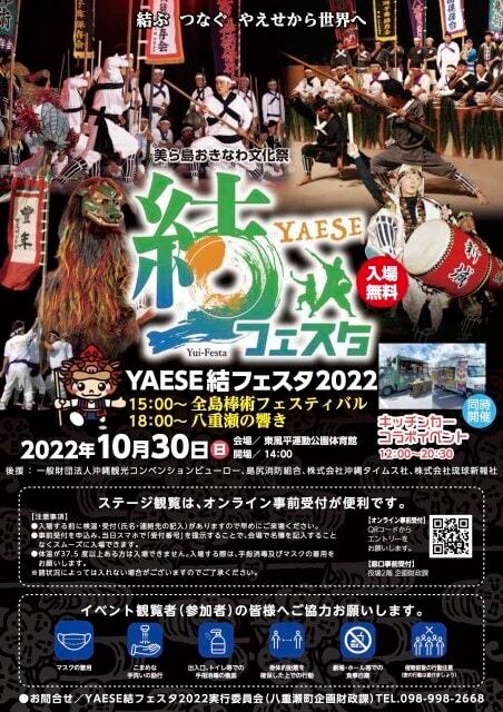 YAESE 結 フェスタ 2022