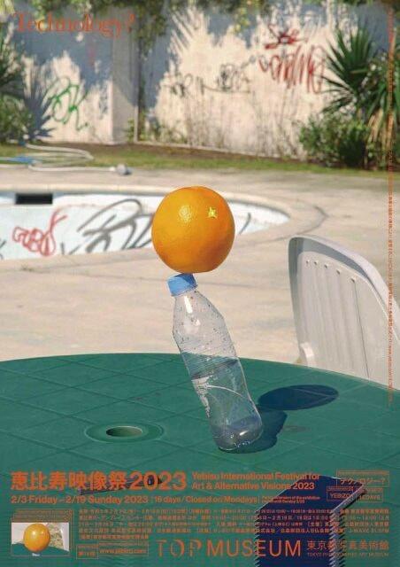 恵比寿映像祭2023