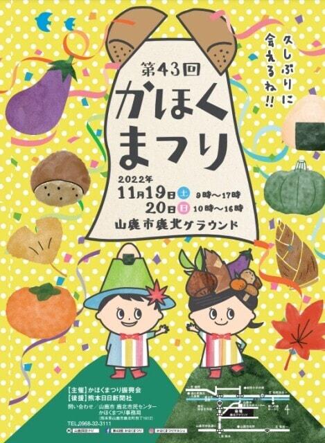 第43回 かほくまつり