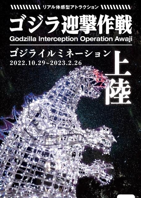 ゴジライルミネーション