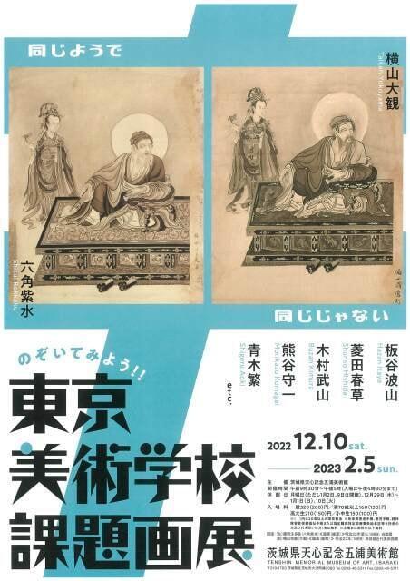 のぞいてみよう!!東京美術学校課題画展