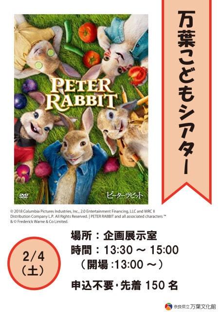 万葉こどもシアター「ピーターラビット」