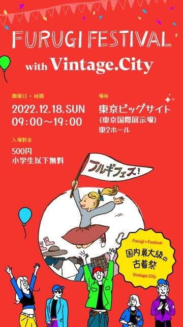 第4回フルギフェスwith Vintage. City
