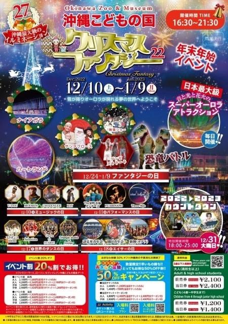 第27回　沖縄こどもの国　クリスマスファンタジー